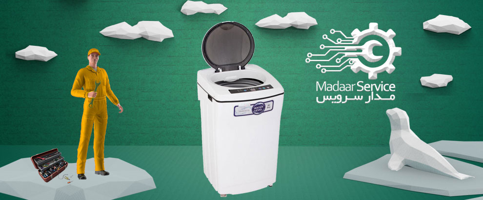 تعمیرات لباسشویی درب از بالا بیم